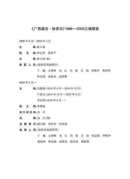 《广西通志体育志1986-2005》.pdf电子版_广西壮族自治区志预览图5