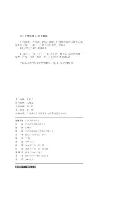 《广西通志外事志（1986-2005）》.pdf电子版_广西壮族自治区志预览图2