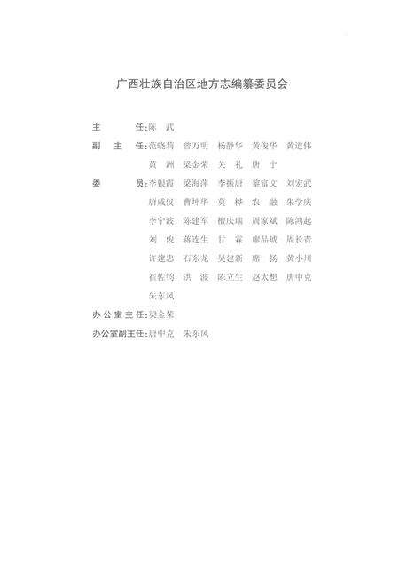 《广西通志外事志（1986-2005）》.pdf电子版_广西壮族自治区志预览图3