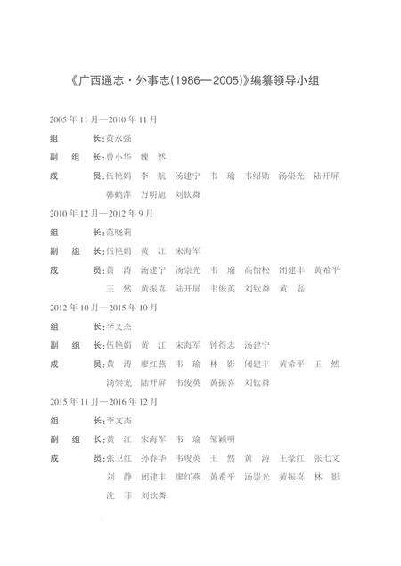 《广西通志外事志（1986-2005）》.pdf电子版_广西壮族自治区志预览图4