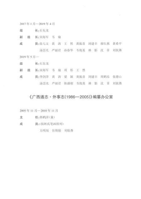 《广西通志外事志（1986-2005）》.pdf电子版_广西壮族自治区志预览图5