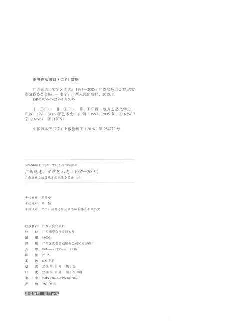 《广西通志文学艺术志1997-2005》.pdf电子版_广西壮族自治区志预览图2