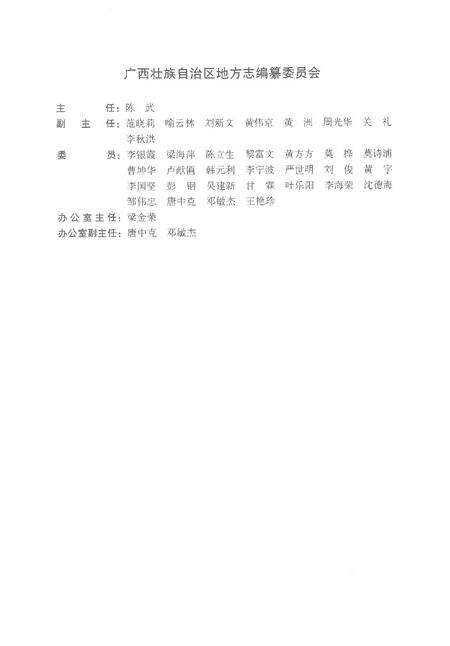《广西通志文学艺术志1997-2005》.pdf电子版_广西壮族自治区志预览图3