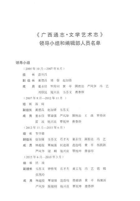 《广西通志文学艺术志1997-2005》.pdf电子版_广西壮族自治区志预览图5