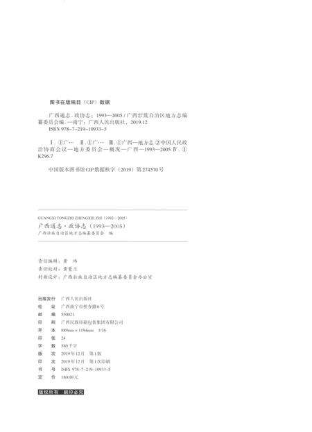 《广西通志政协志1993-2005》.pdf电子版_广西壮族自治区志预览图2