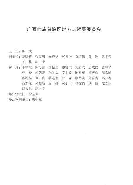 《广西通志政协志1993-2005》.pdf电子版_广西壮族自治区志预览图3