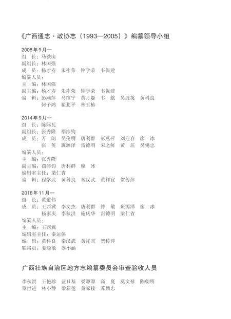 《广西通志政协志1993-2005》.pdf电子版_广西壮族自治区志预览图4
