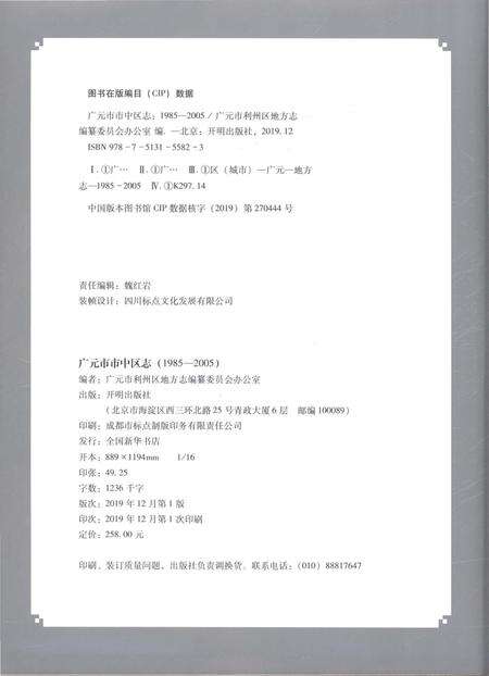 《广元市市中区志1985-2005》.pdf电子版_四川省志预览图2