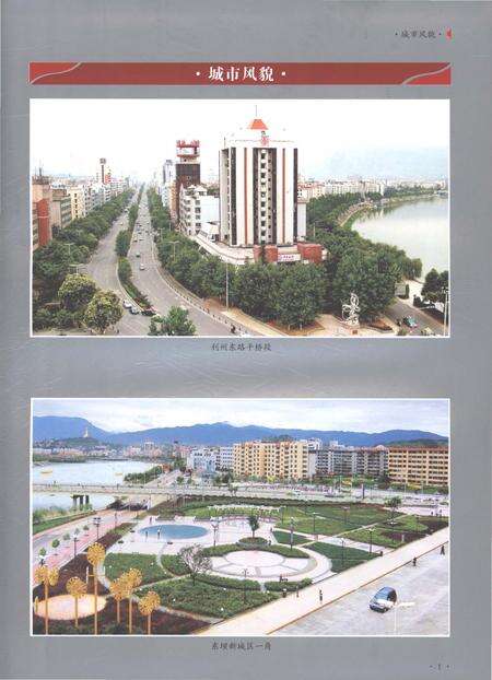 《广元市市中区志1985-2005》.pdf电子版_四川省志预览图5
