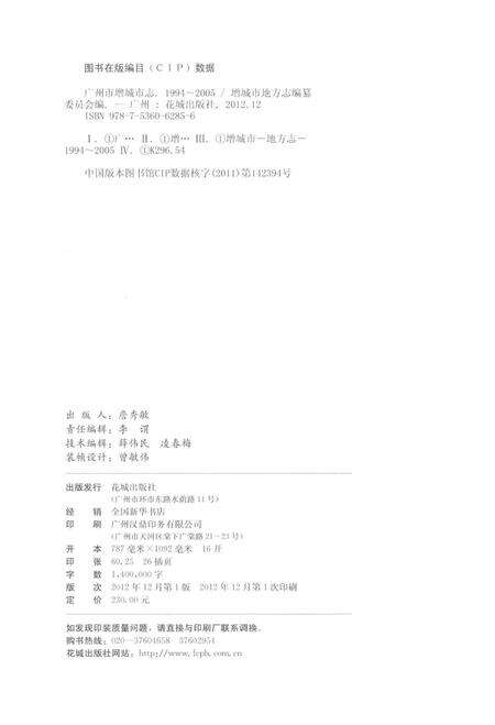 《广州市增城市志》.pdf电子版_广东省志预览图3