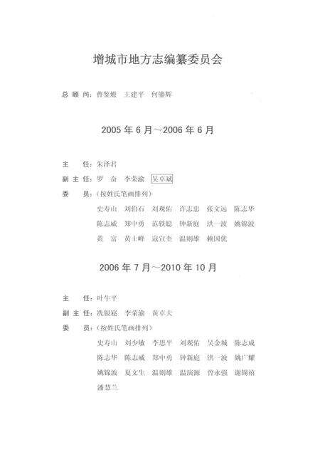 《广州市增城市志》.pdf电子版_广东省志预览图4