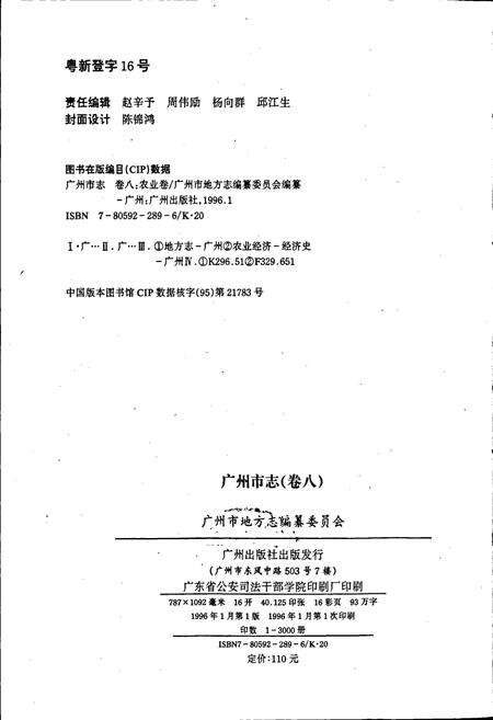 《广州市志 卷八》.pdf电子版_广东省志预览图2