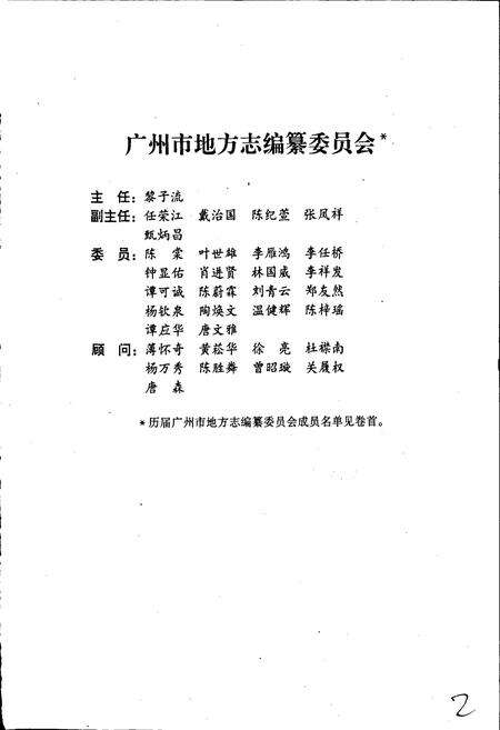 《广州市志 卷八》.pdf电子版_广东省志预览图3