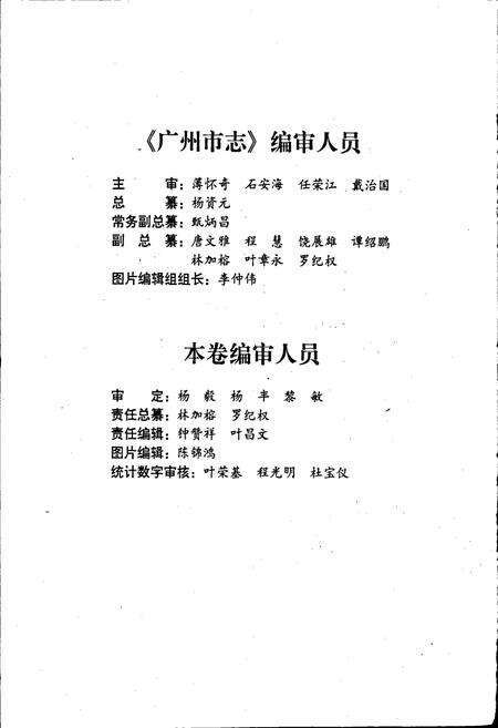 《广州市志 卷八》.pdf电子版_广东省志预览图4