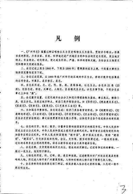 《广州市志 卷八》.pdf电子版_广东省志预览图5