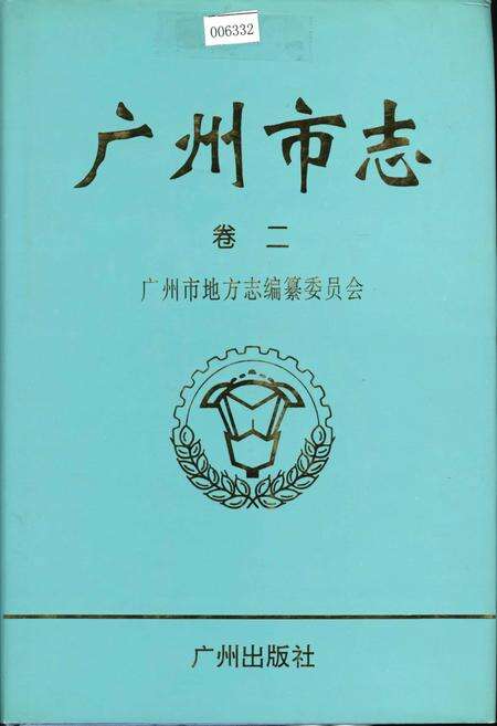 《广州市志 卷二》.pdf电子版_广东省志缩略图