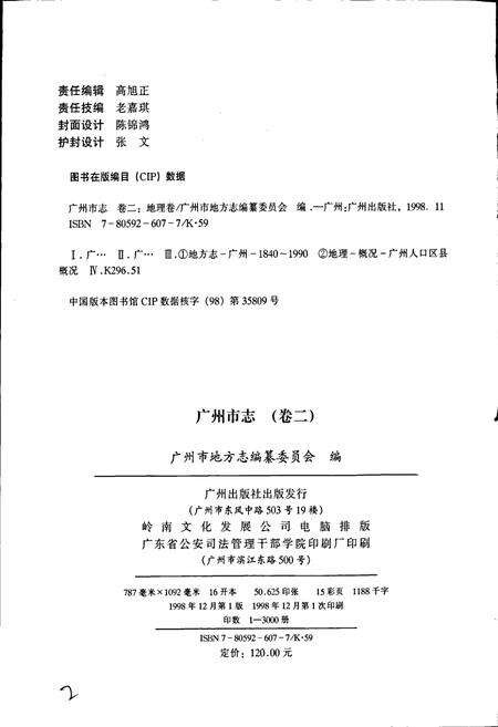 《广州市志 卷二》.pdf电子版_广东省志预览图2