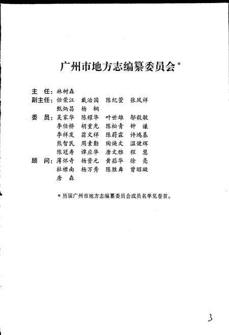 《广州市志 卷二》.pdf电子版_广东省志预览图3