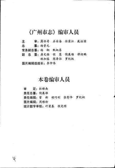 《广州市志 卷二》.pdf电子版_广东省志预览图4