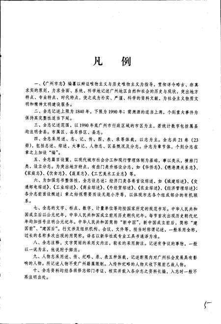 《广州市志 卷二》.pdf电子版_广东省志预览图5