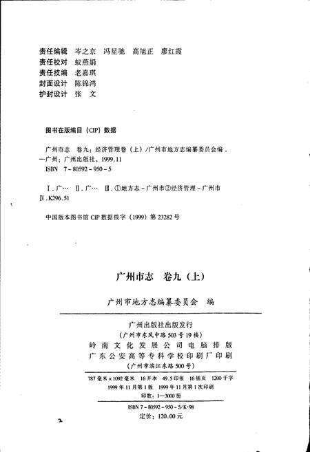 《广州市志 卷九（上）》.pdf电子版_广东省志预览图2