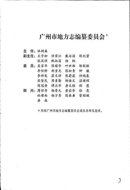 《广州市志 卷九（上）》.pdf电子版_广东省志预览图3