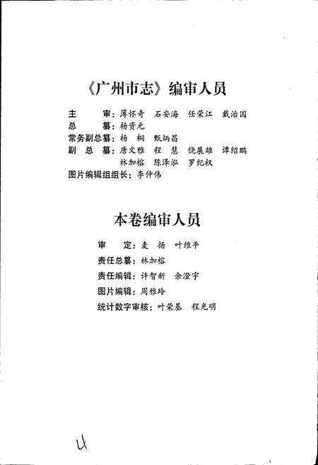 《广州市志 卷九（上）》.pdf电子版_广东省志预览图4