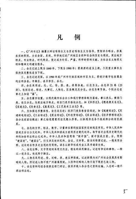 《广州市志 卷九（上）》.pdf电子版_广东省志预览图5
