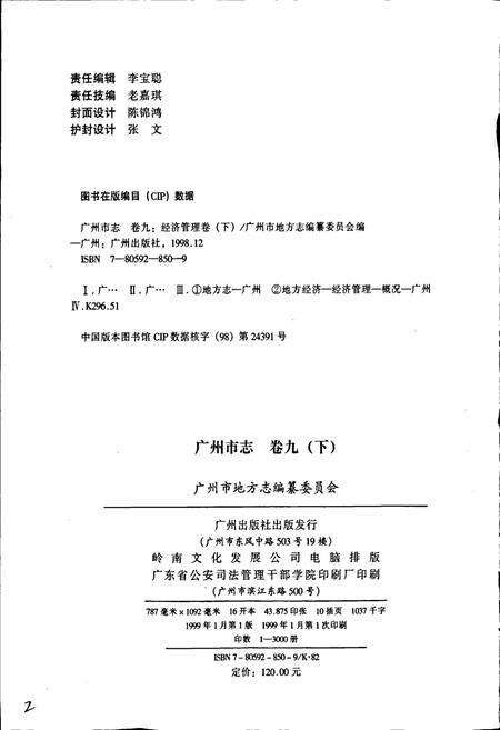 《广州市志 卷九（下）》.pdf电子版_广东省志预览图2