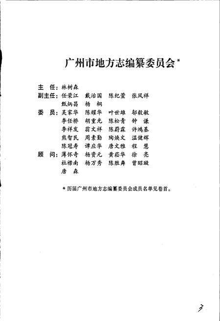 《广州市志 卷九（下）》.pdf电子版_广东省志预览图3