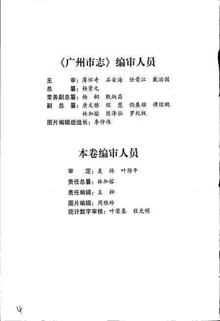 《广州市志 卷九（下）》.pdf电子版_广东省志预览图4