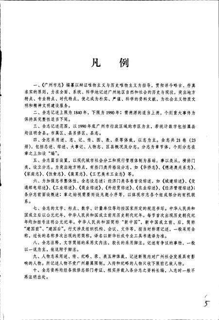 《广州市志 卷九（下）》.pdf电子版_广东省志预览图5