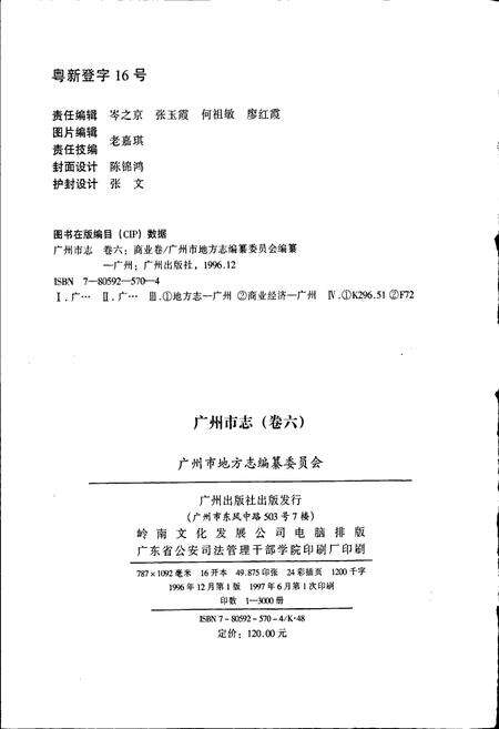 《广州市志 卷六》.pdf电子版_广东省志预览图2