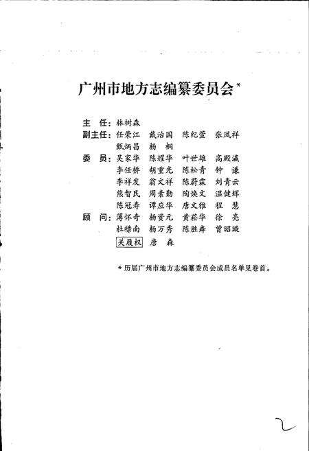 《广州市志 卷六》.pdf电子版_广东省志预览图3