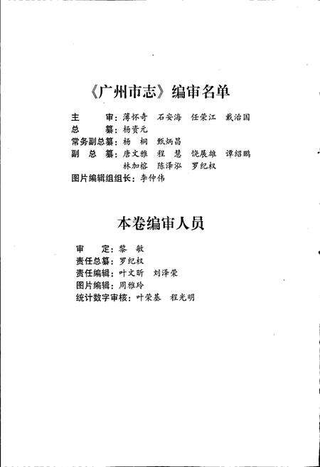 《广州市志 卷六》.pdf电子版_广东省志预览图4