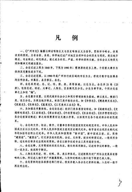 《广州市志 卷六》.pdf电子版_广东省志预览图5