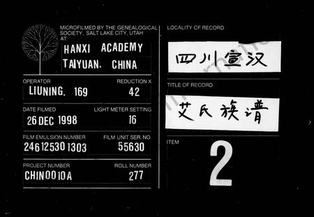 四川艾氏-艾氏族谱 [残卷].pdf电子版缩略图