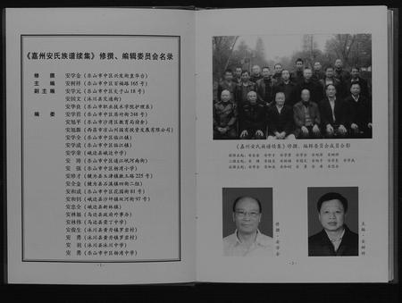 四川安氏-嘉州安氏族谱续集.pdf电子版预览图2