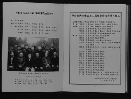 四川安氏-嘉州安氏族谱续集.pdf电子版预览图5