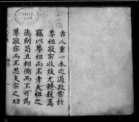 3497.河北宛平李氏宗谱 ： [6卷](别名：李氏宗谱).pdf电子版缩略图