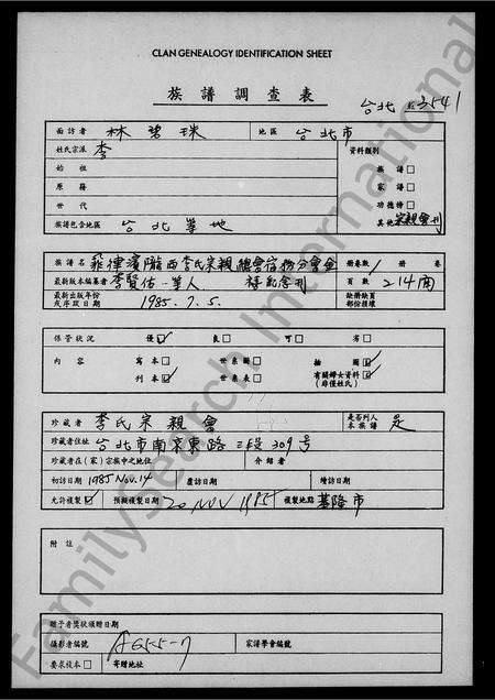 3691.菲律滨陇西李氏宗亲总会宿务分会  纪念刊.pdf电子版缩略图