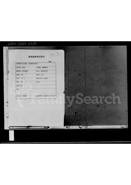 0239.武城曾氏族谱(别名：武城曾氏续修族谱、曾氏续修族谱).pdf电子版缩略图