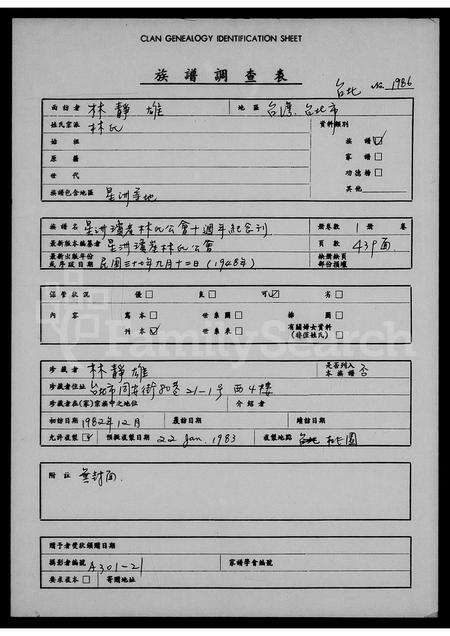 3821.星洲琼崖林氏公会  纪念刊.pdf电子版缩略图
