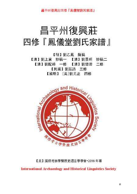 3856.昌平州复兴庄四修凤仪堂刘氏家谱 [4卷](别名：Changping Zhou Fuxing Zhuang Sixiu Fengyi Tang Liu Shi Jiapu、昌平州复兴庄四修凤仪堂刘氏家谱).pdf电子版缩略图