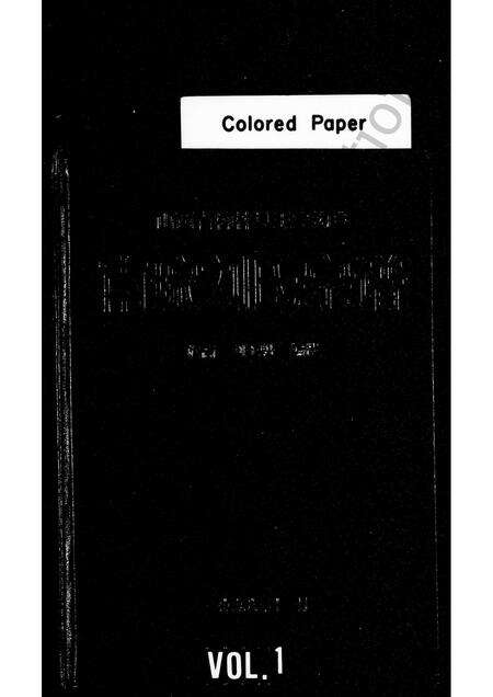 3981.南囗刘氏宗谱 ： 山西省柳林县王家沟乡.pdf电子版缩略图