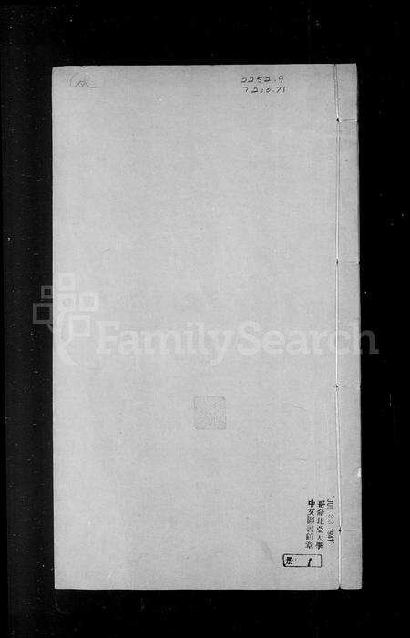 4091.刘氏谱图(别名：刘氏家谱、刘氏族谱、刘氏家乘).pdf电子版缩略图