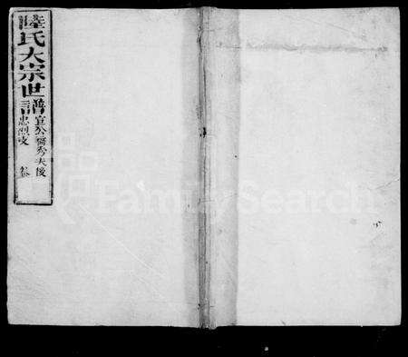 4327.陆氏汇谱(别名：陆氏大宗世谱 ： 宣公裔秀夫后忠烈支).pdf电子版缩略图