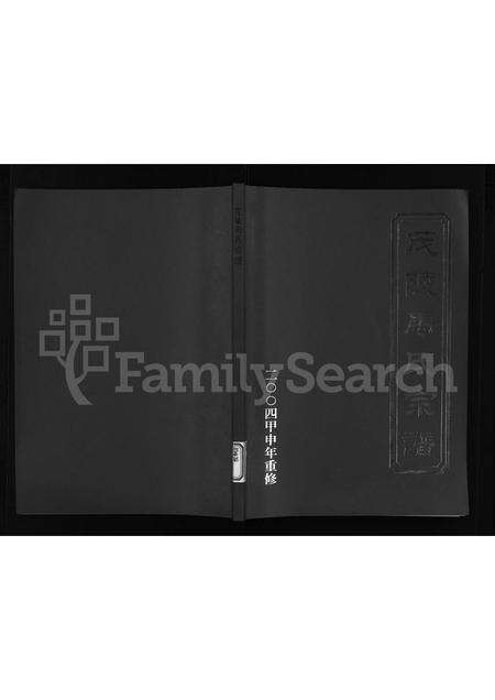 4390.茂陵马氏宗谱 [不分卷](别名：跃田畈茂陵马氏宗谱及村志、茂陵马氏宗谱).pdf电子版缩略图