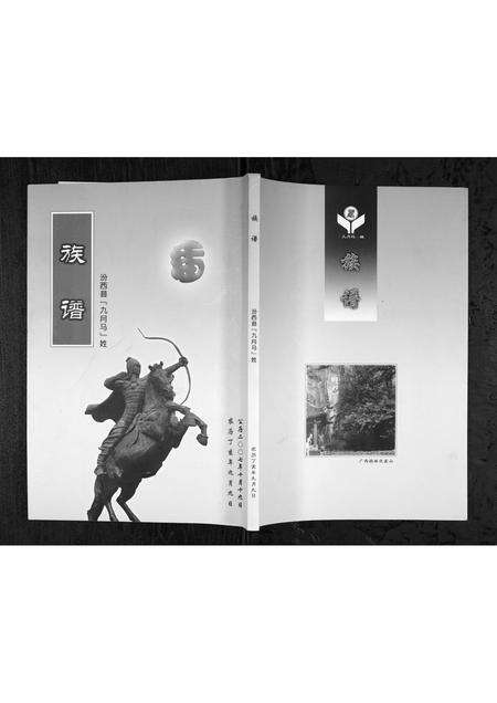 4561.汾西县九月马姓族谱 [1册](别名：Fen Xi Xian Jiu Yue Ma Xing Zu Pu、汾西县九月马姓族谱).pdf电子版缩略图