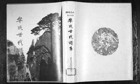 4806.烟台芝水牟氏世代谱系[1册](别名：Yan Tai Zhi Shui Mou Shi Shi Dai Pu Xi、追远堂牟氏).pdf电子版缩略图